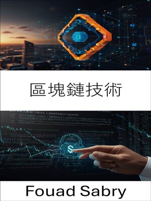 cover image of 區塊鏈技術